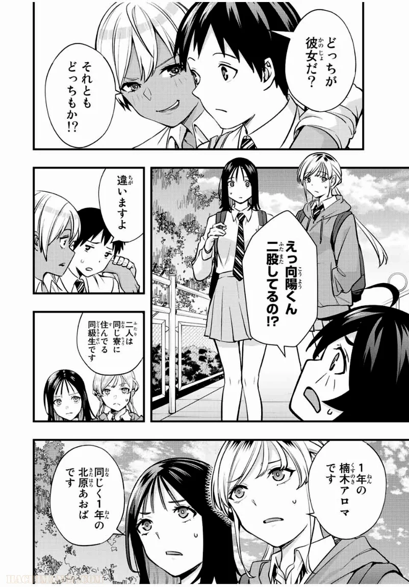 さわらないで小手指くん - 第28話 - Page 10