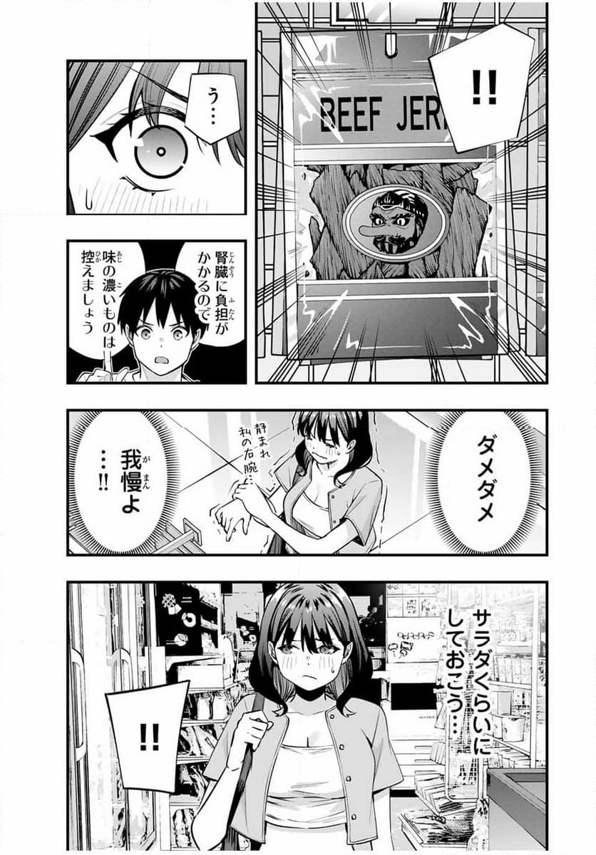 さわらないで小手指くん 第84話 - Page 5