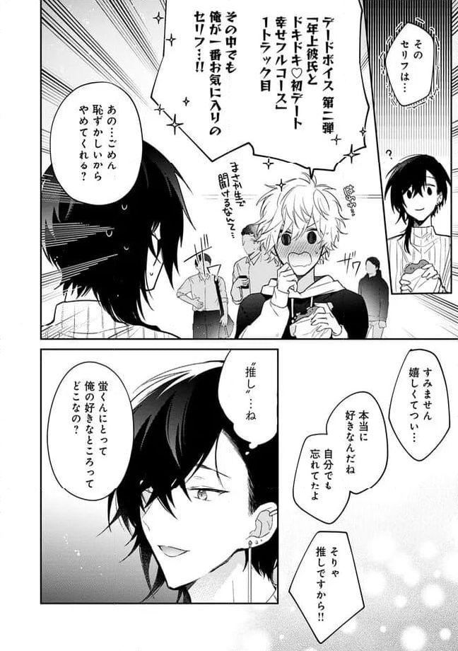 推し配信者の密接ASMR 第3.3話 - Page 4