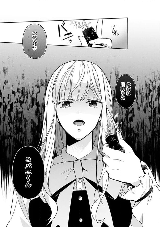 推し配信者の密接ASMR - 第4.3話 - Page 3