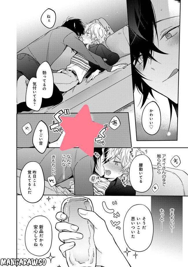 推し配信者の密接ASMR 第2.3話 - Page 4