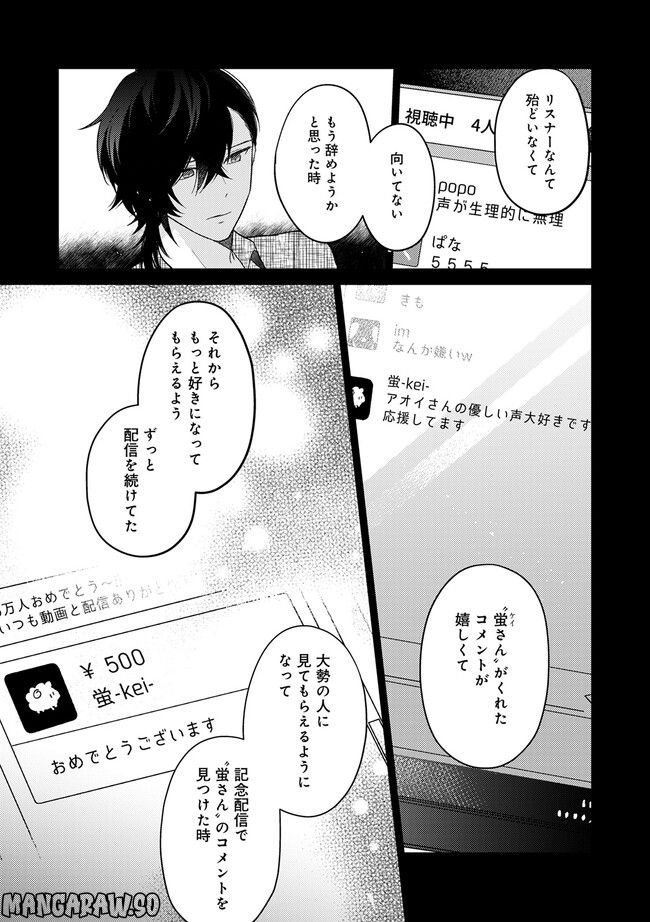 推し配信者の密接ASMR 第2.2話 - Page 5