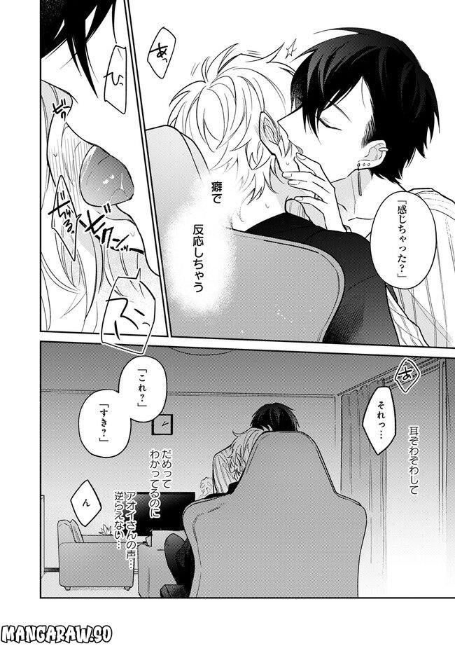 推し配信者の密接ASMR 第1.3話 - Page 4