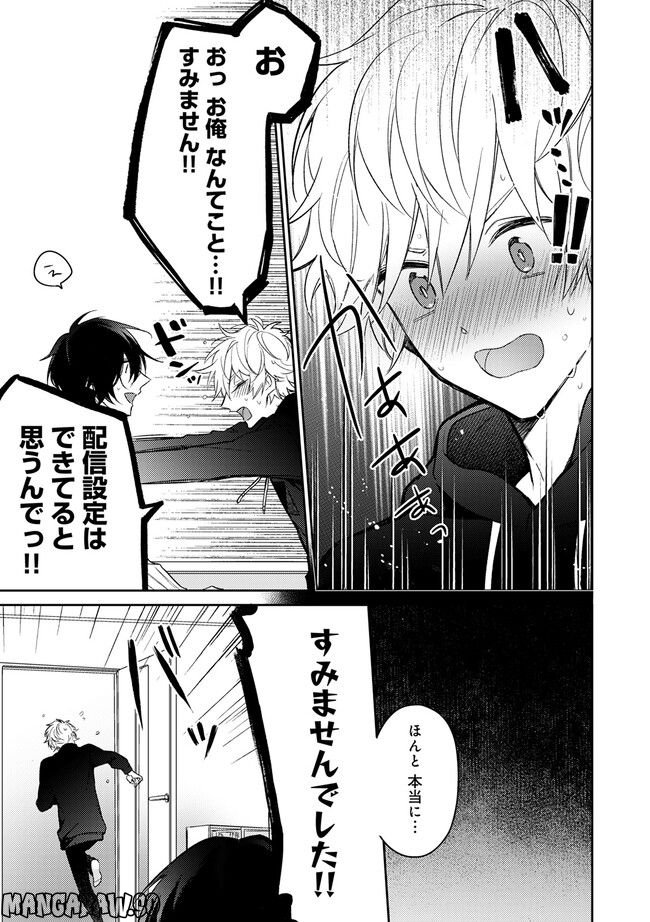 推し配信者の密接ASMR 第1.3話 - Page 9