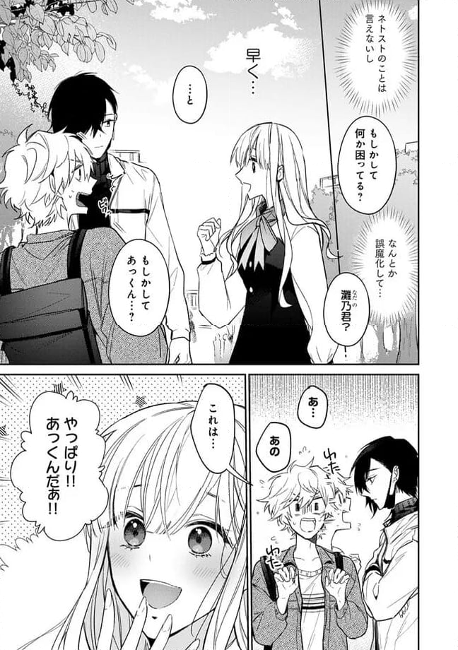 推し配信者の密接ASMR - 第4.2話 - Page 3