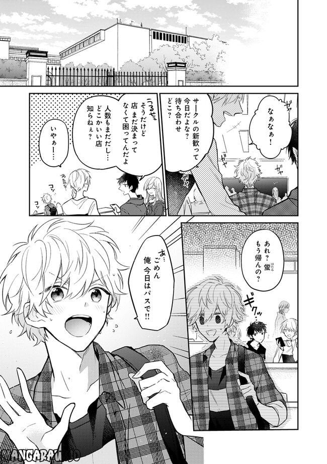 推し配信者の密接ASMR - 第1.1話 - Page 5