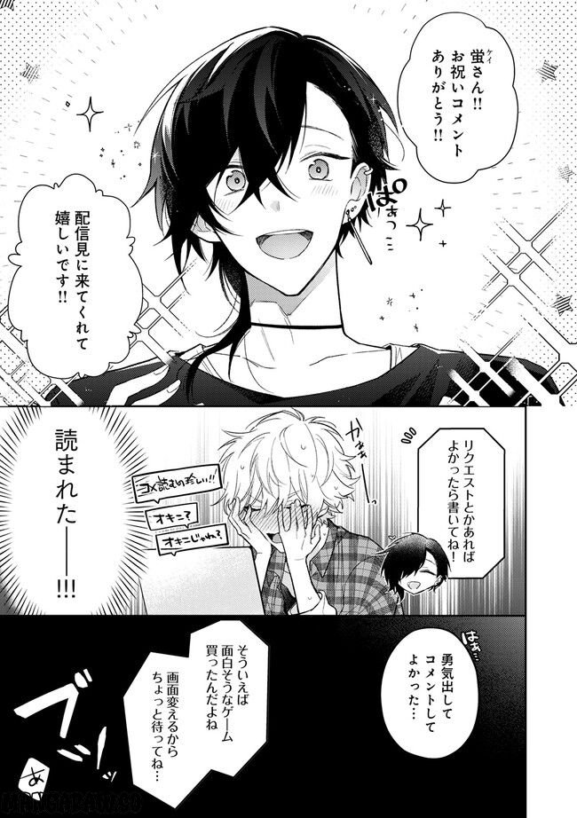 推し配信者の密接ASMR - 第1.1話 - Page 9