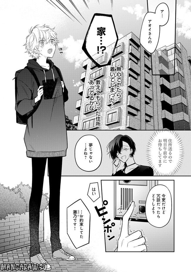 推し配信者の密接ASMR 第1.2話 - Page 2