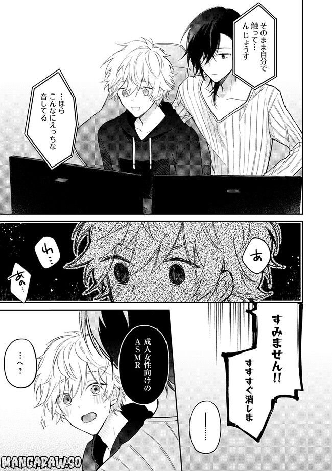 推し配信者の密接ASMR 第1.2話 - Page 9