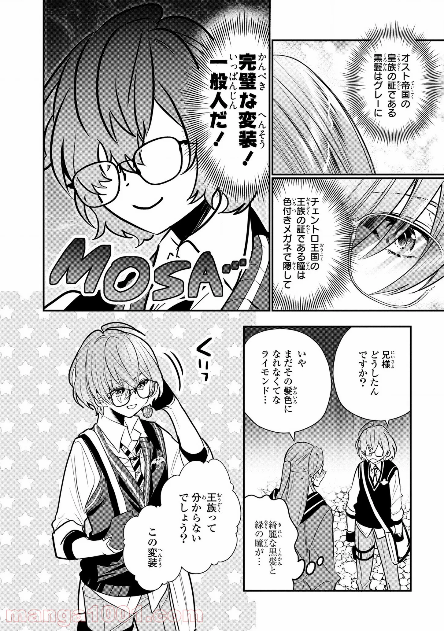 第七王子に生まれたけど、何すりゃいいの? 第19話 - Page 21