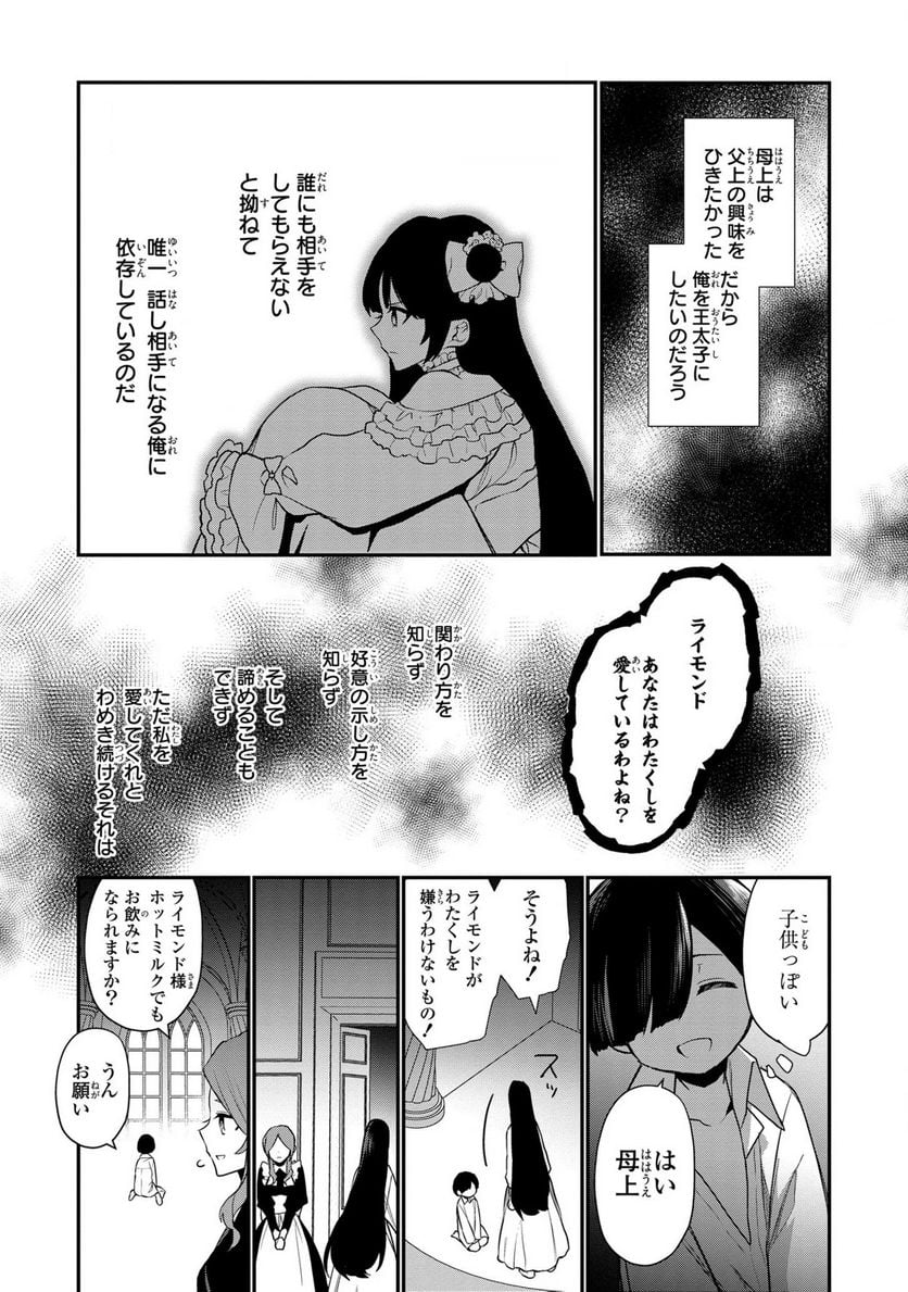 第七王子に生まれたけど、何すりゃいいの? 第4話 - Page 26