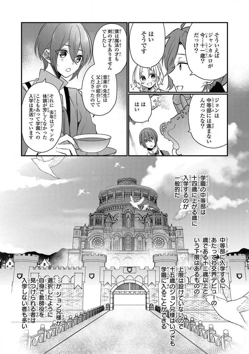 第七王子に生まれたけど、何すりゃいいの? 第7話 - Page 20