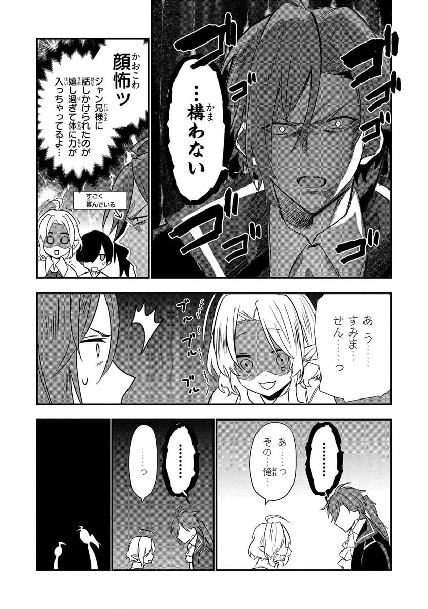 第七王子に生まれたけど、何すりゃいいの? 第7話 - Page 8