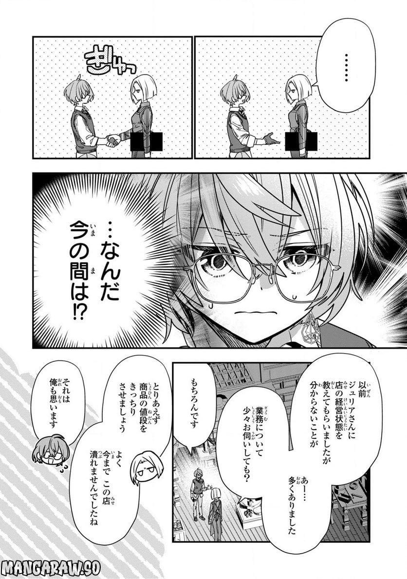 第七王子に生まれたけど、何すりゃいいの? 第29話 - Page 2