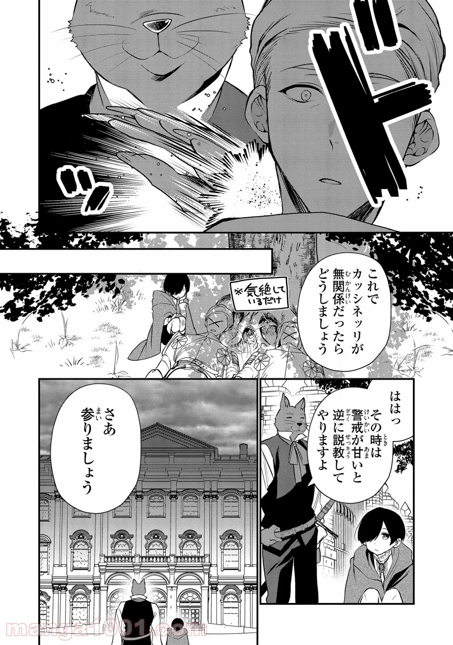 第七王子に生まれたけど、何すりゃいいの? 第14話 - Page 16