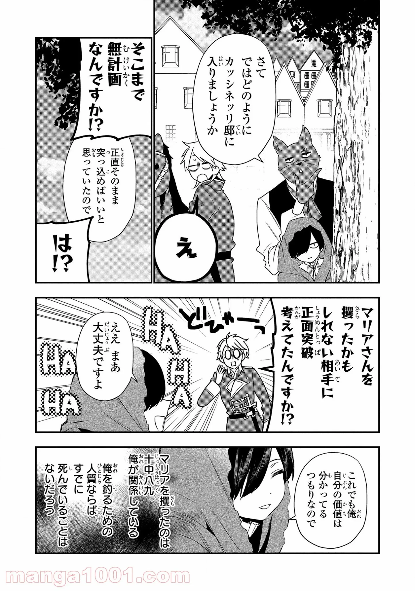 第七王子に生まれたけど、何すりゃいいの? 第14話 - Page 9