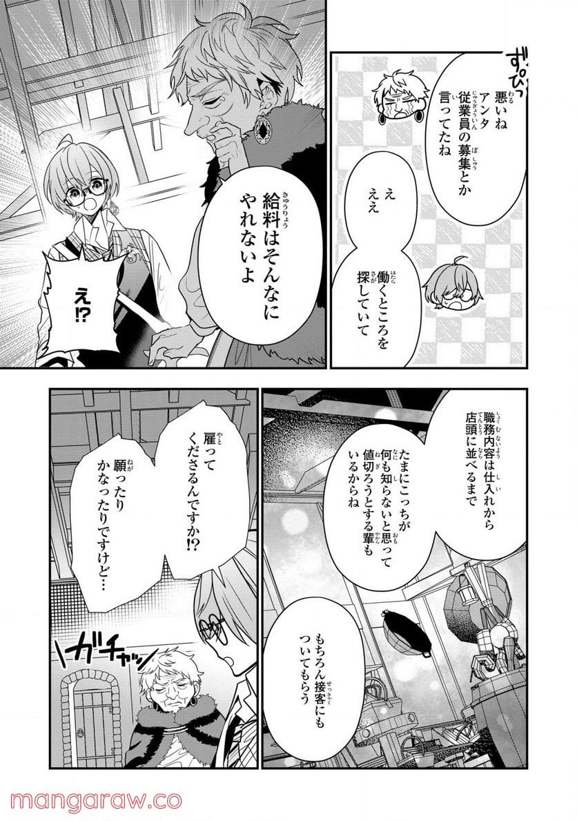 第七王子に生まれたけど、何すりゃいいの? 第24話 - Page 3