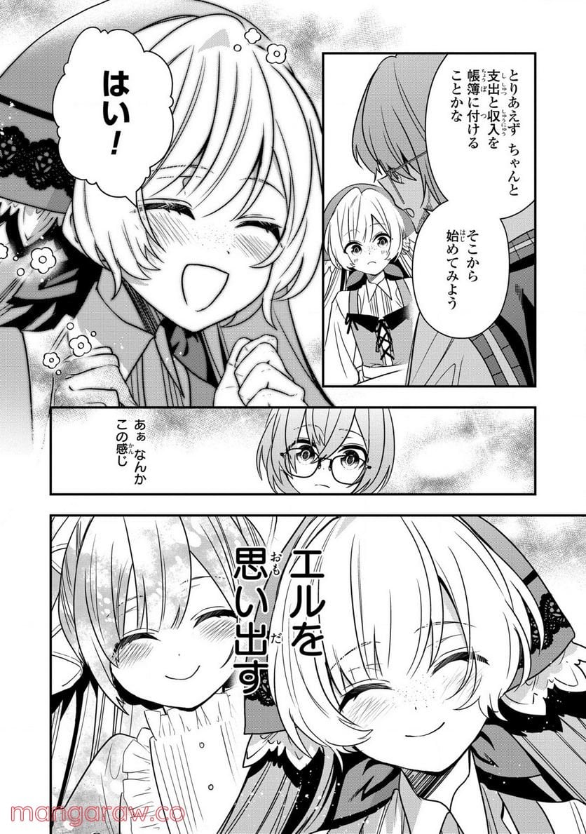 第七王子に生まれたけど、何すりゃいいの? 第24話 - Page 22