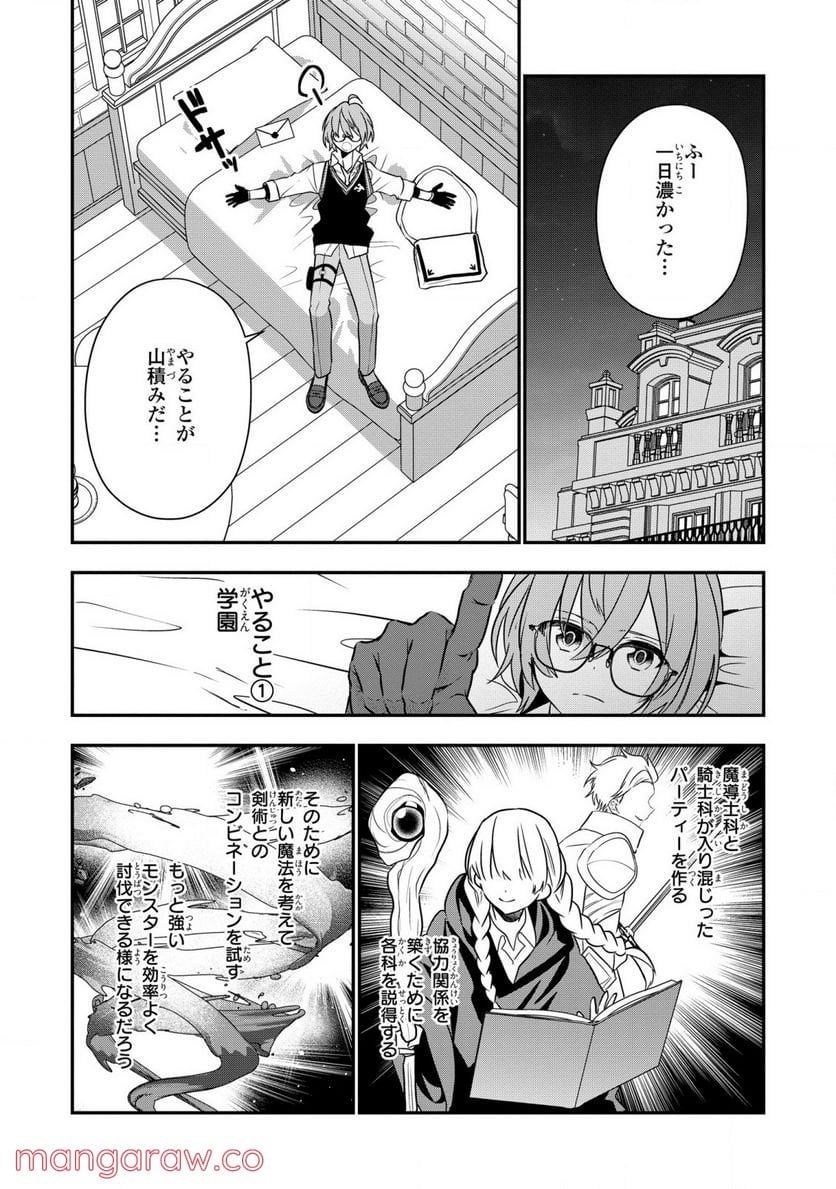 第七王子に生まれたけど、何すりゃいいの? 第24話 - Page 28