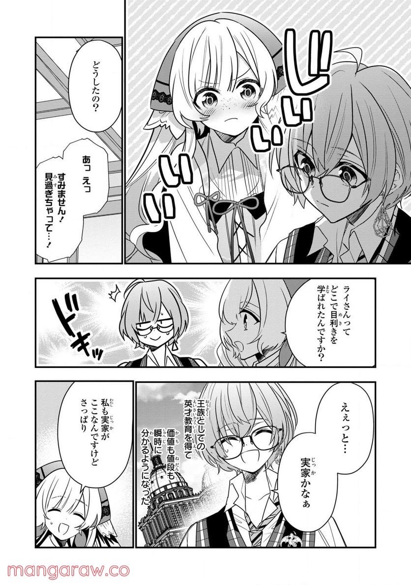 第七王子に生まれたけど、何すりゃいいの? 第24話 - Page 10