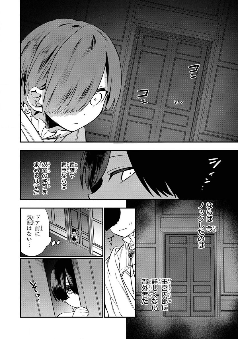 第七王子に生まれたけど、何すりゃいいの? 第8話 - Page 18