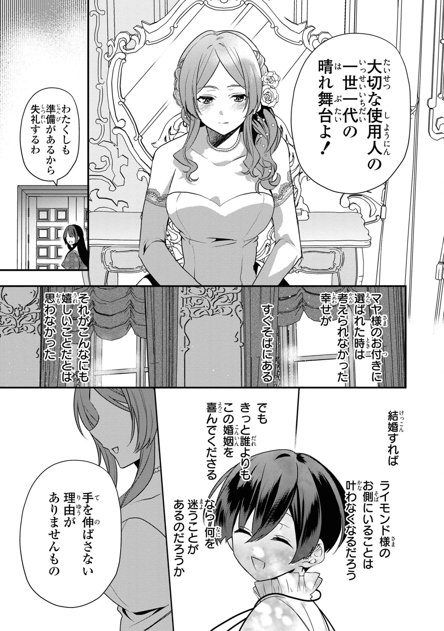 第七王子に生まれたけど、何すりゃいいの? 第16.5話 - Page 13