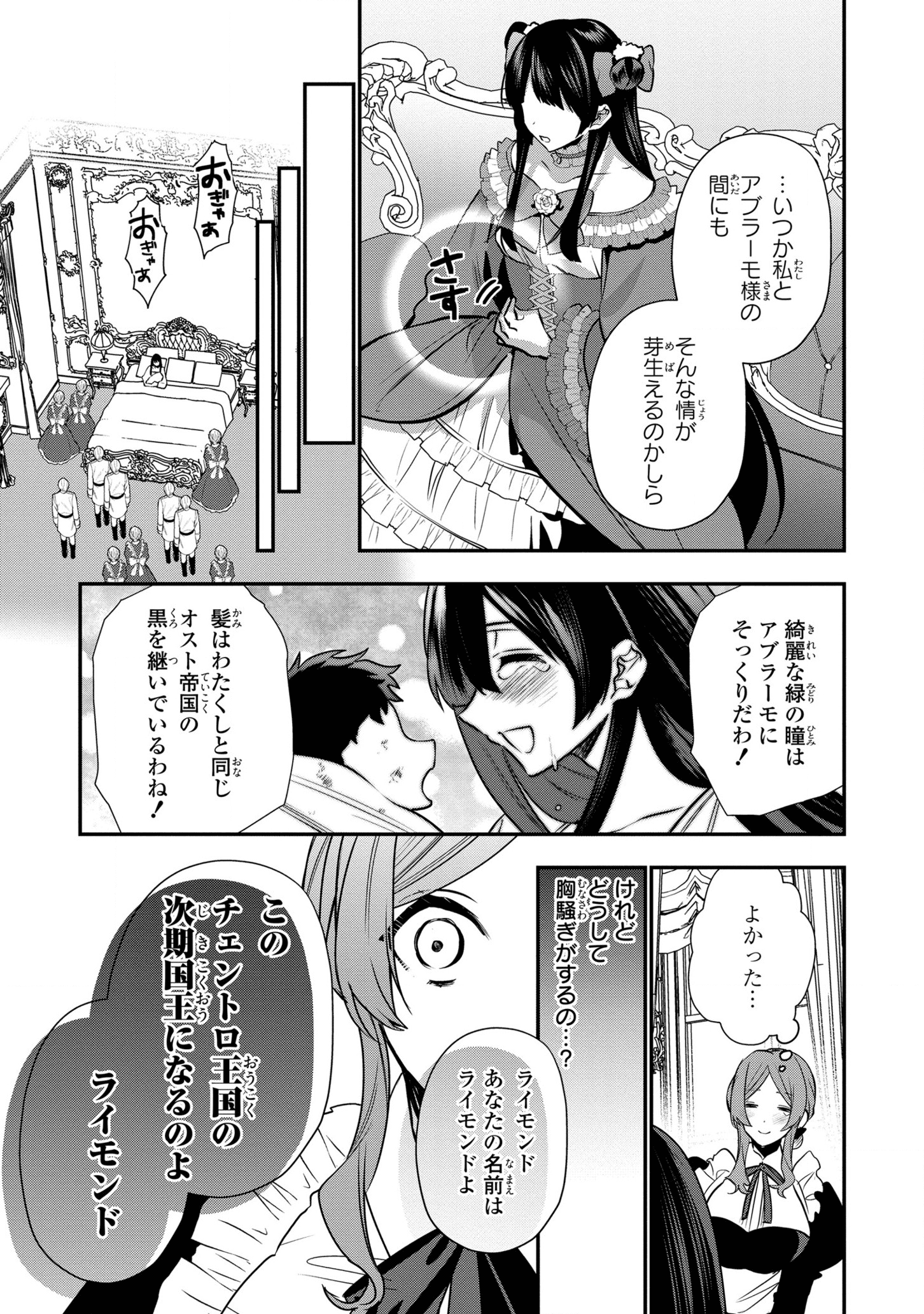 第七王子に生まれたけど、何すりゃいいの? 第16.5話 - Page 5