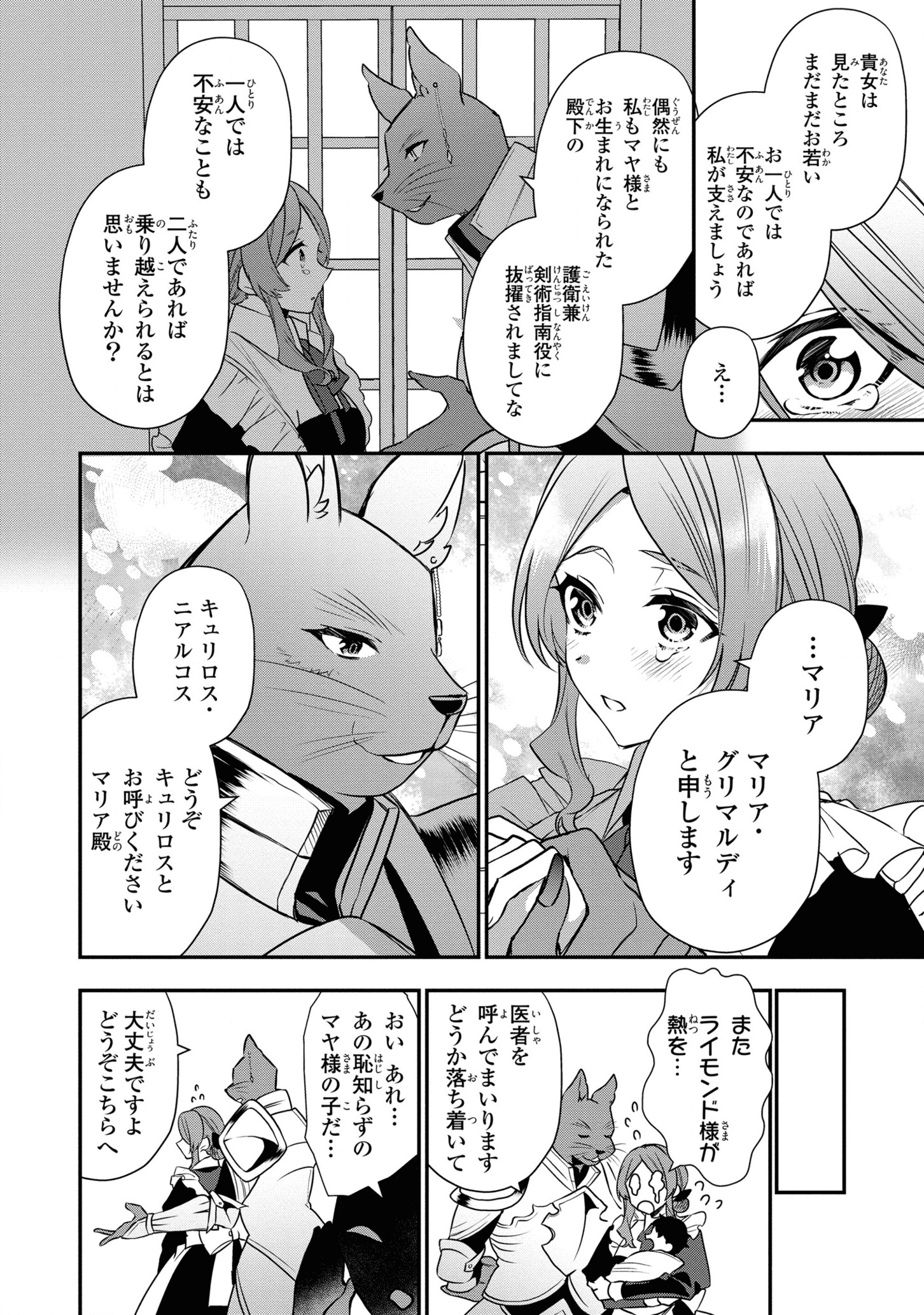 第七王子に生まれたけど、何すりゃいいの? 第16.5話 - Page 8