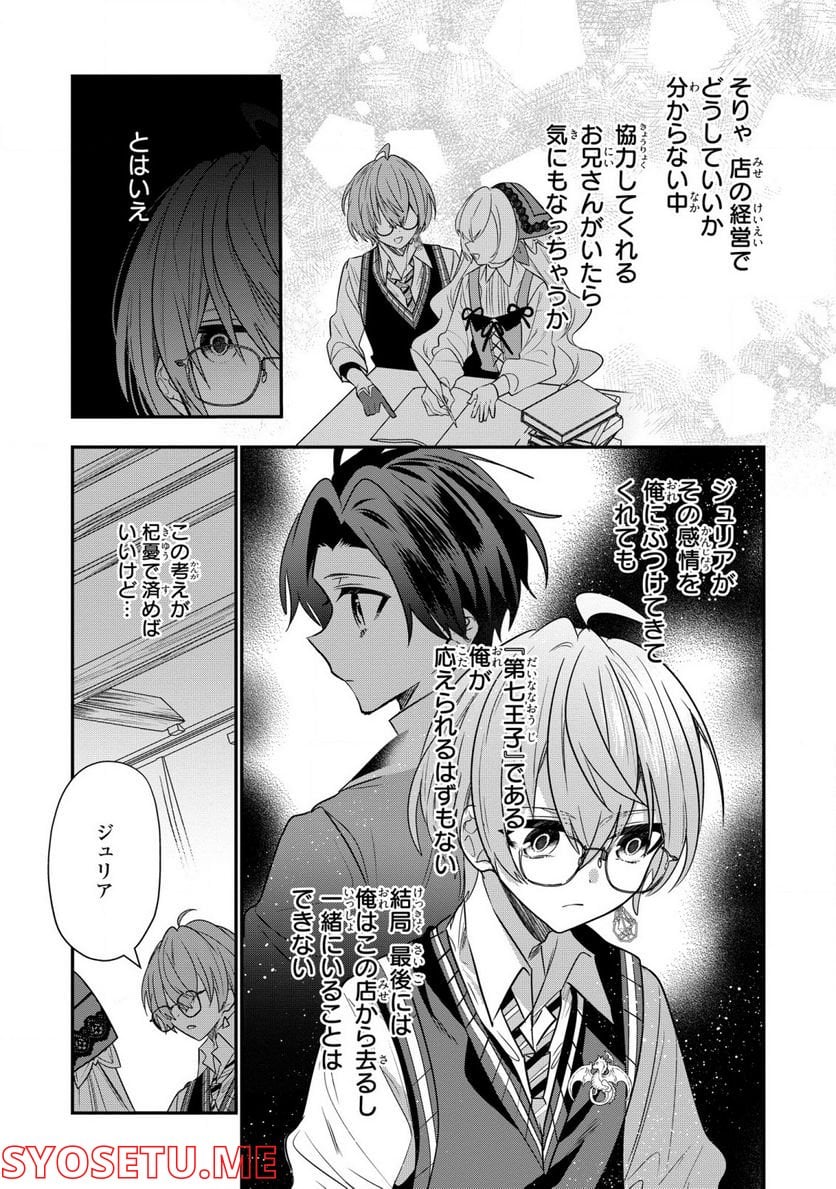 第七王子に生まれたけど、何すりゃいいの? 第26話 - Page 31