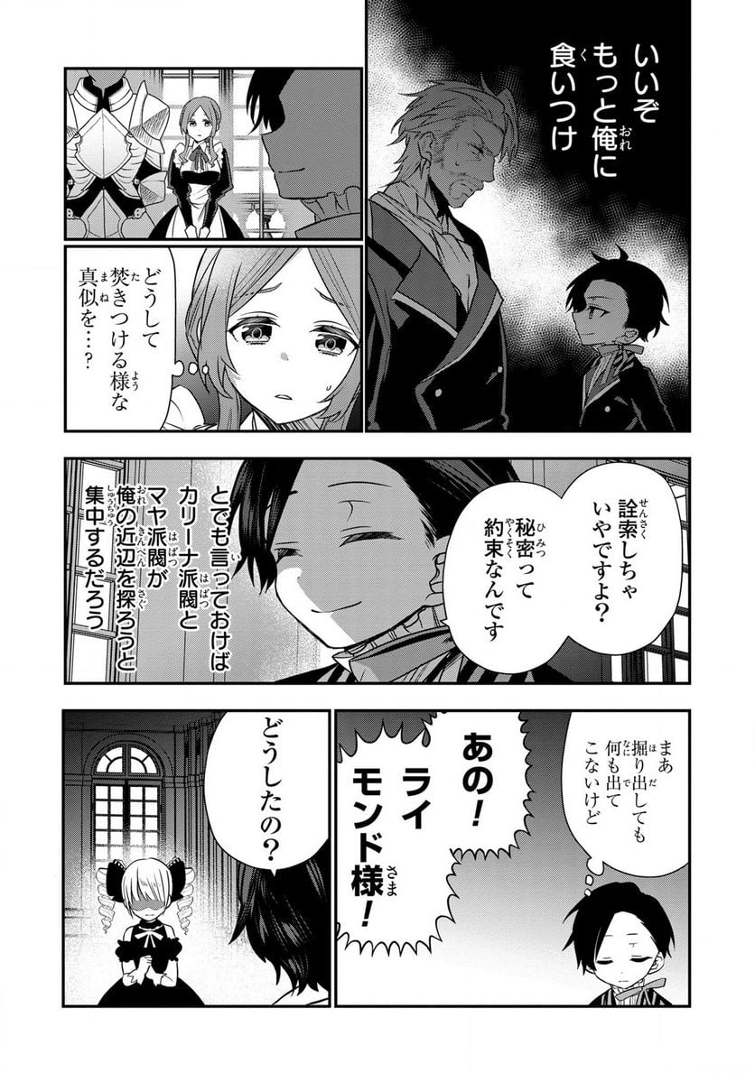 第七王子に生まれたけど、何すりゃいいの? 第9話 - Page 9