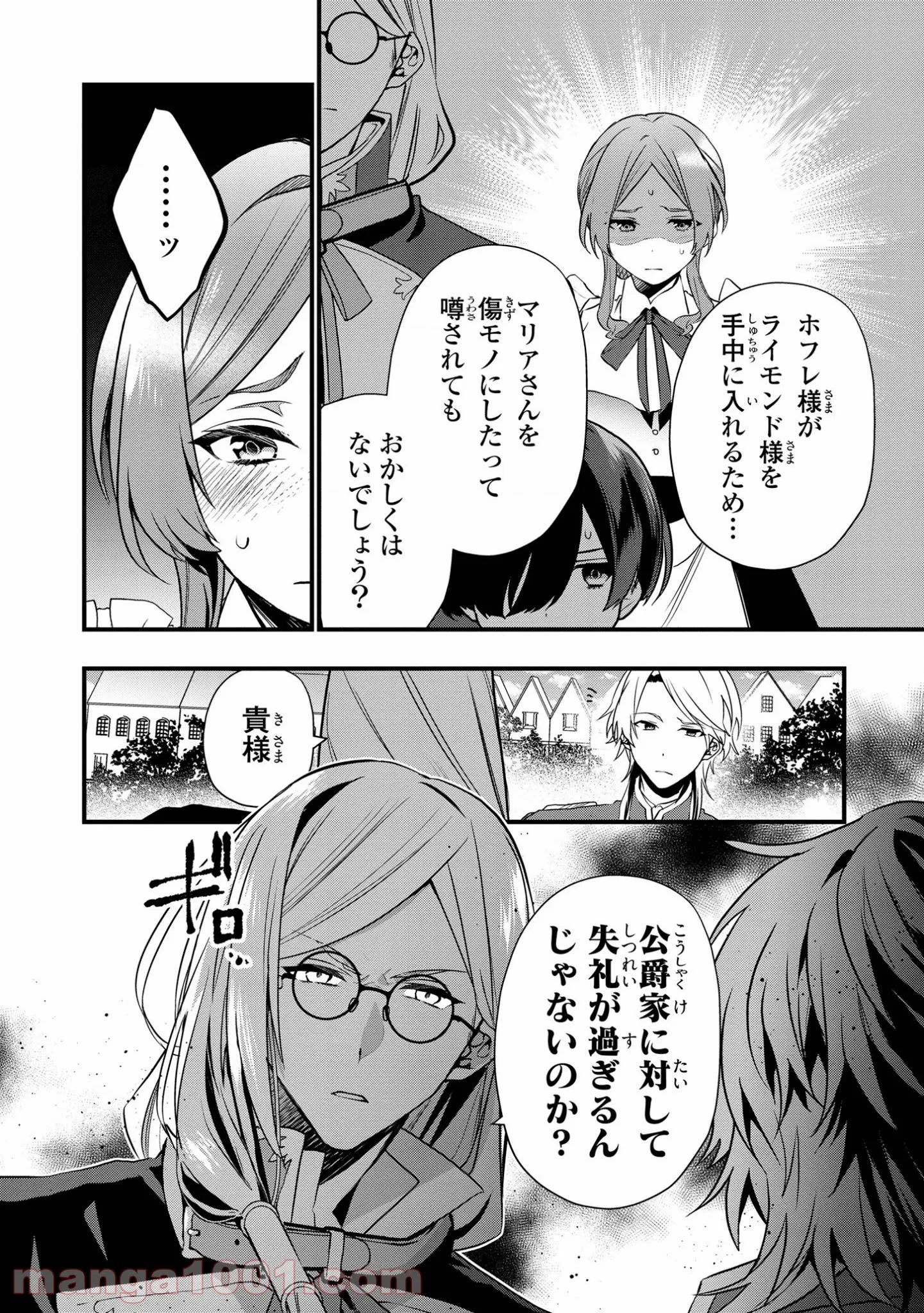 第七王子に生まれたけど、何すりゃいいの? 第15話 - Page 18