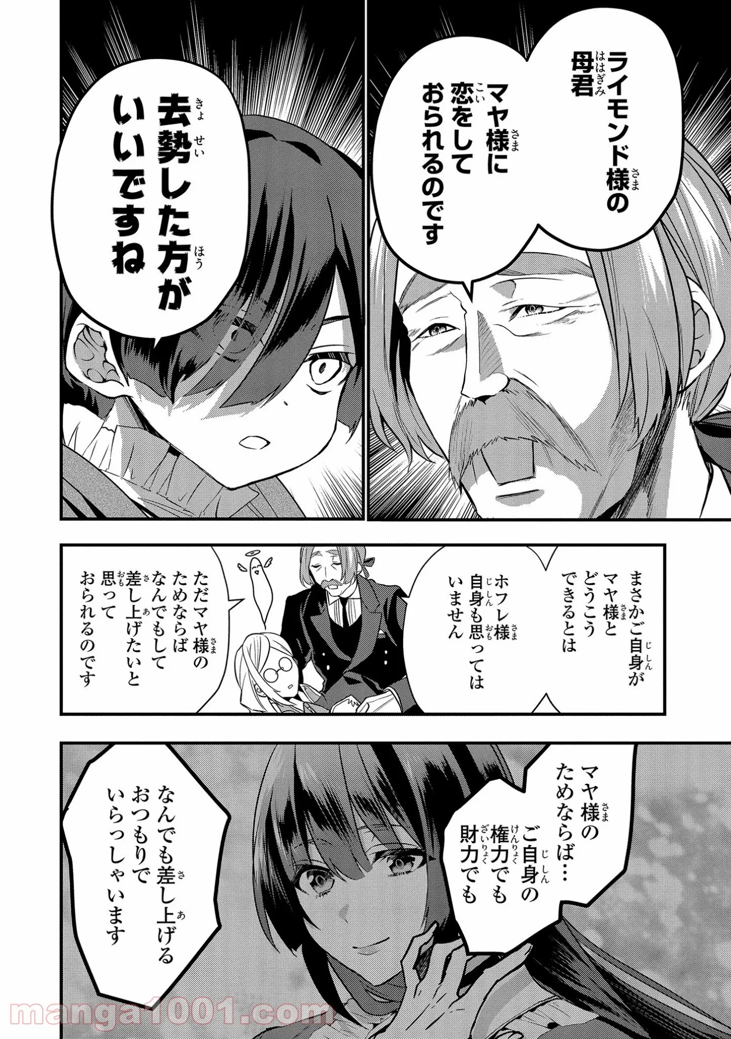 第七王子に生まれたけど、何すりゃいいの? 第15話 - Page 6