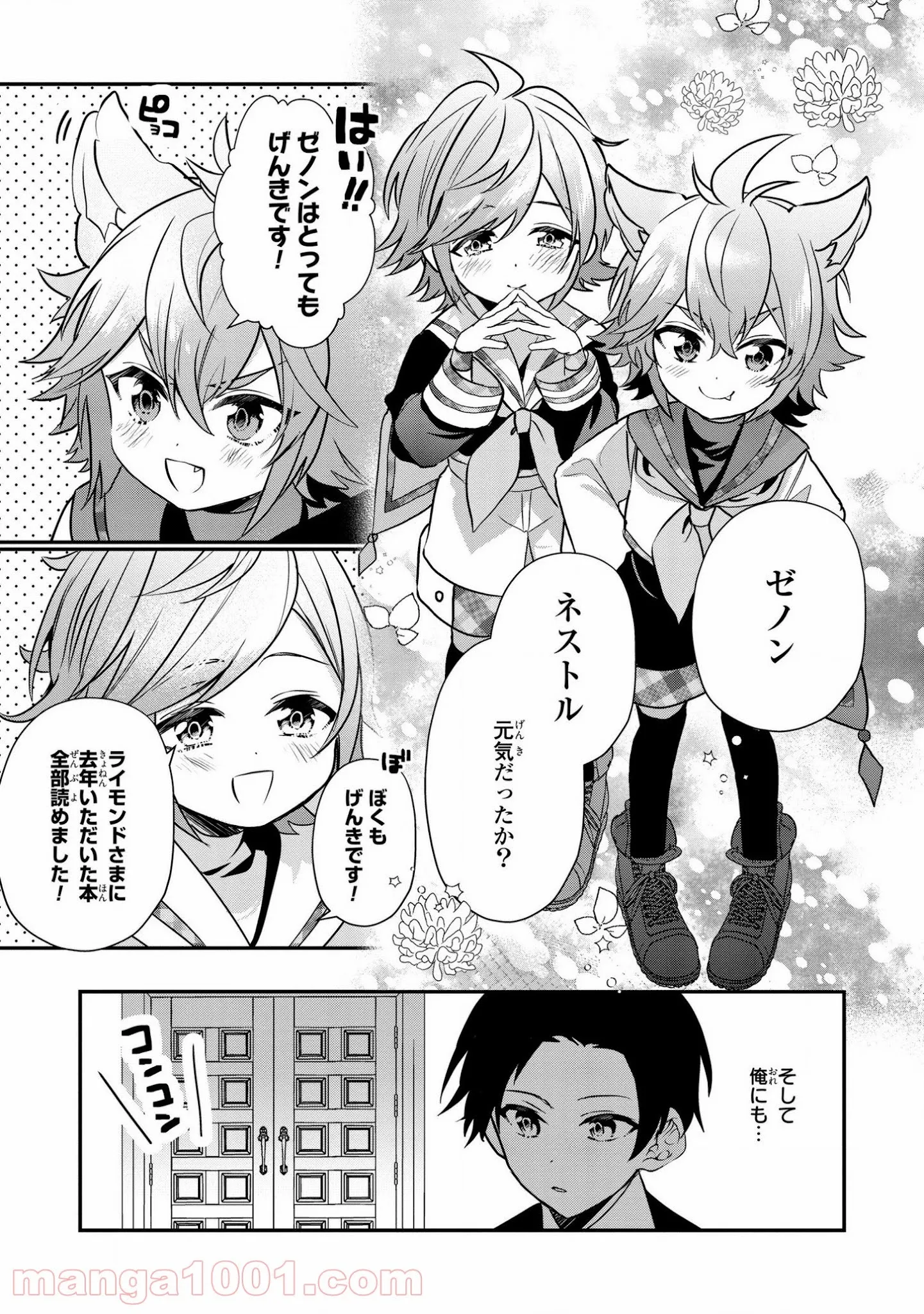 第七王子に生まれたけど、何すりゃいいの? 第17話 - Page 9