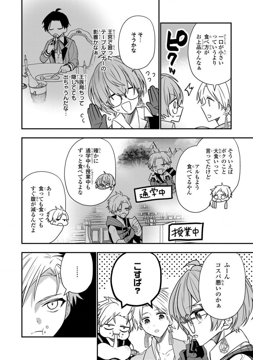 第七王子に生まれたけど、何すりゃいいの? 第26.5話 - Page 6