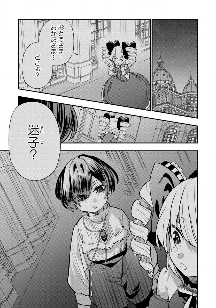 第七王子に生まれたけど、何すりゃいいの? 第31話 - Page 11