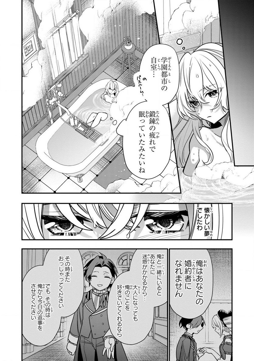 第七王子に生まれたけど、何すりゃいいの? 第31話 - Page 14