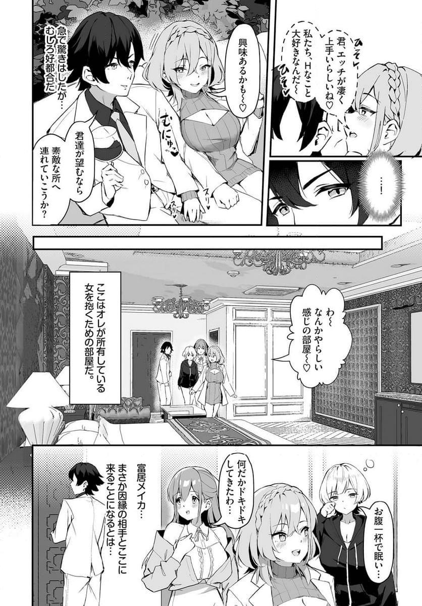 元・非モテ童貞は見返したい!～ビッチ五姉妹攻略ゲーム～ - 第1話 - Page 7