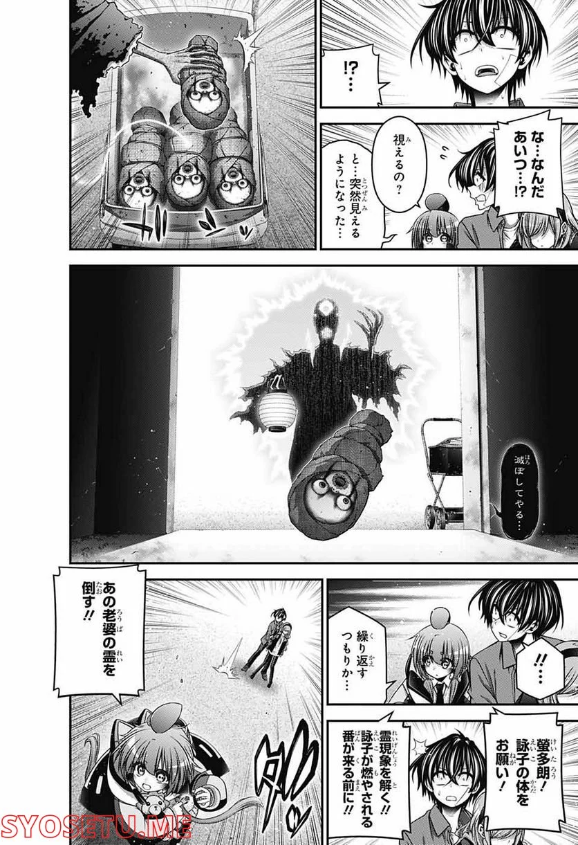 ダークギャザリング - 第42話 - Page 38