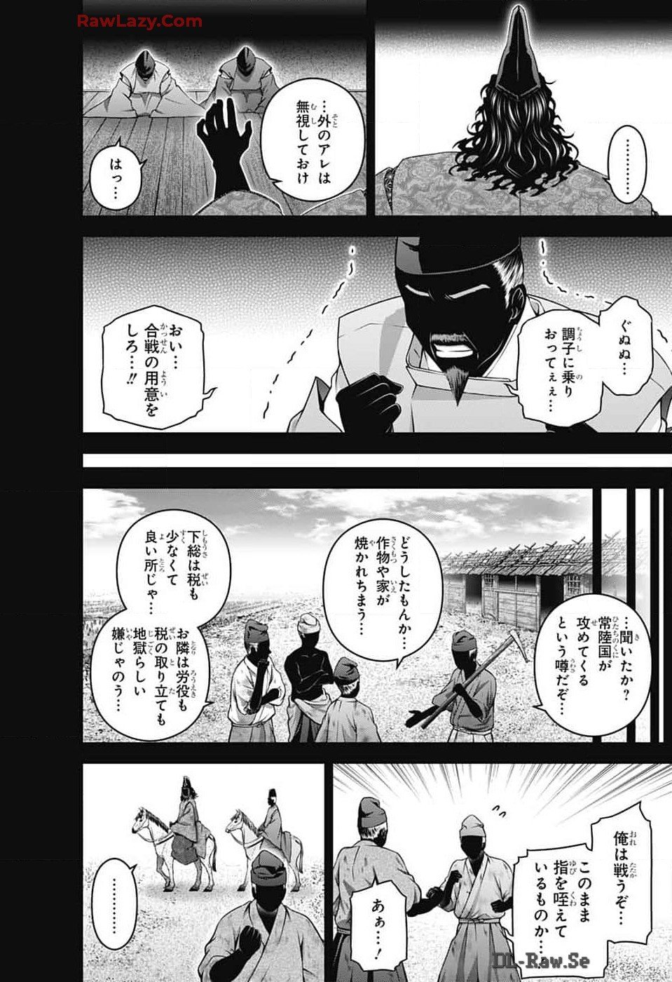 ダークギャザリング - 第63話 - Page 12