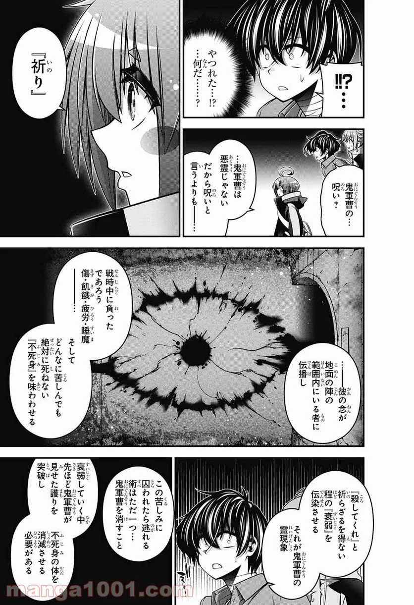 ダークギャザリング - 第19話 - Page 11