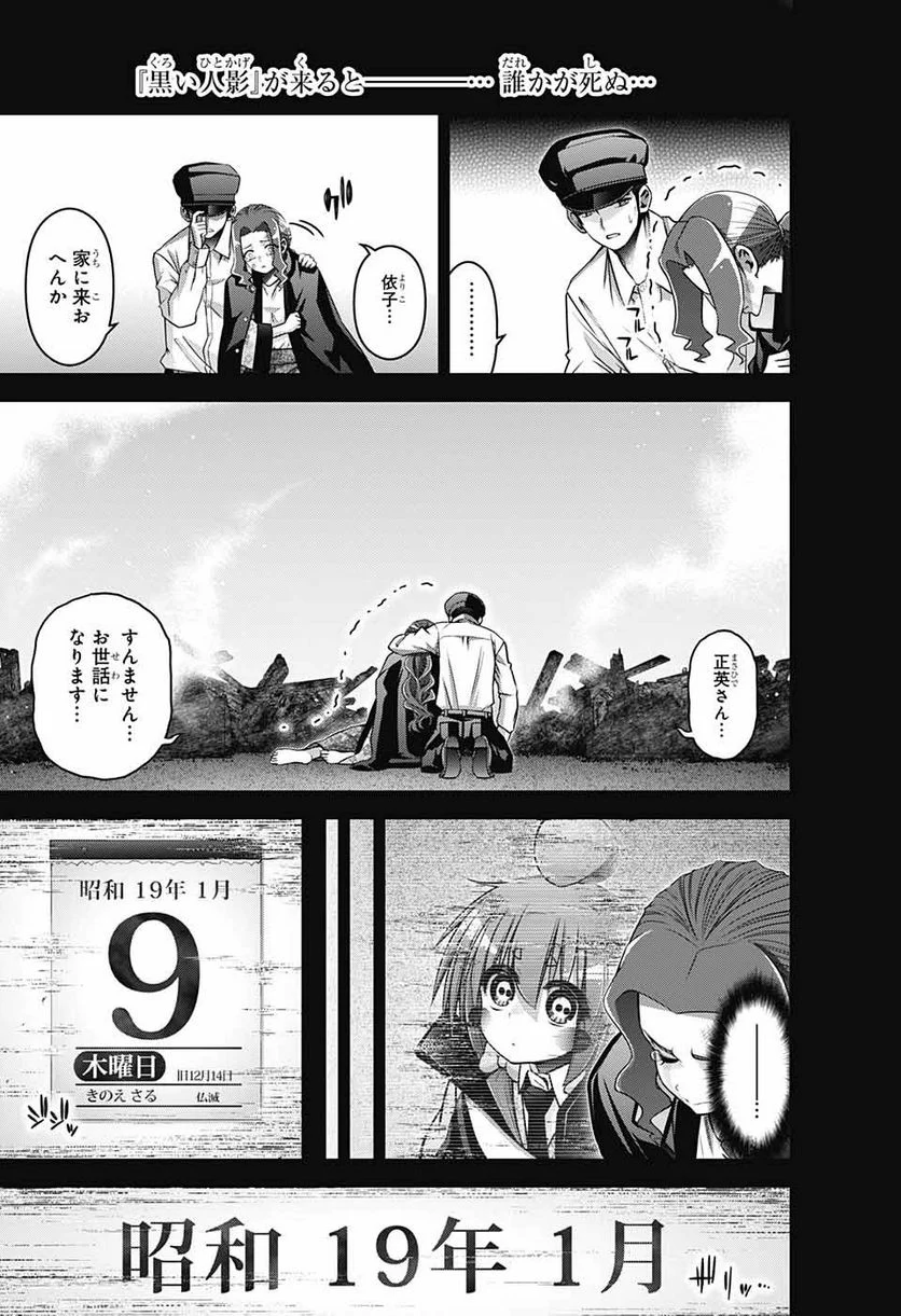 ダークギャザリング - 第44話 - Page 15