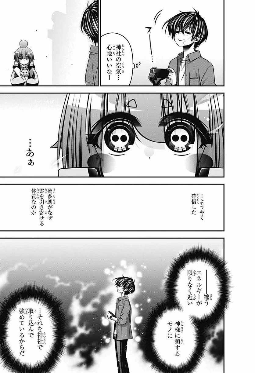 ダークギャザリング - 第41話 - Page 12