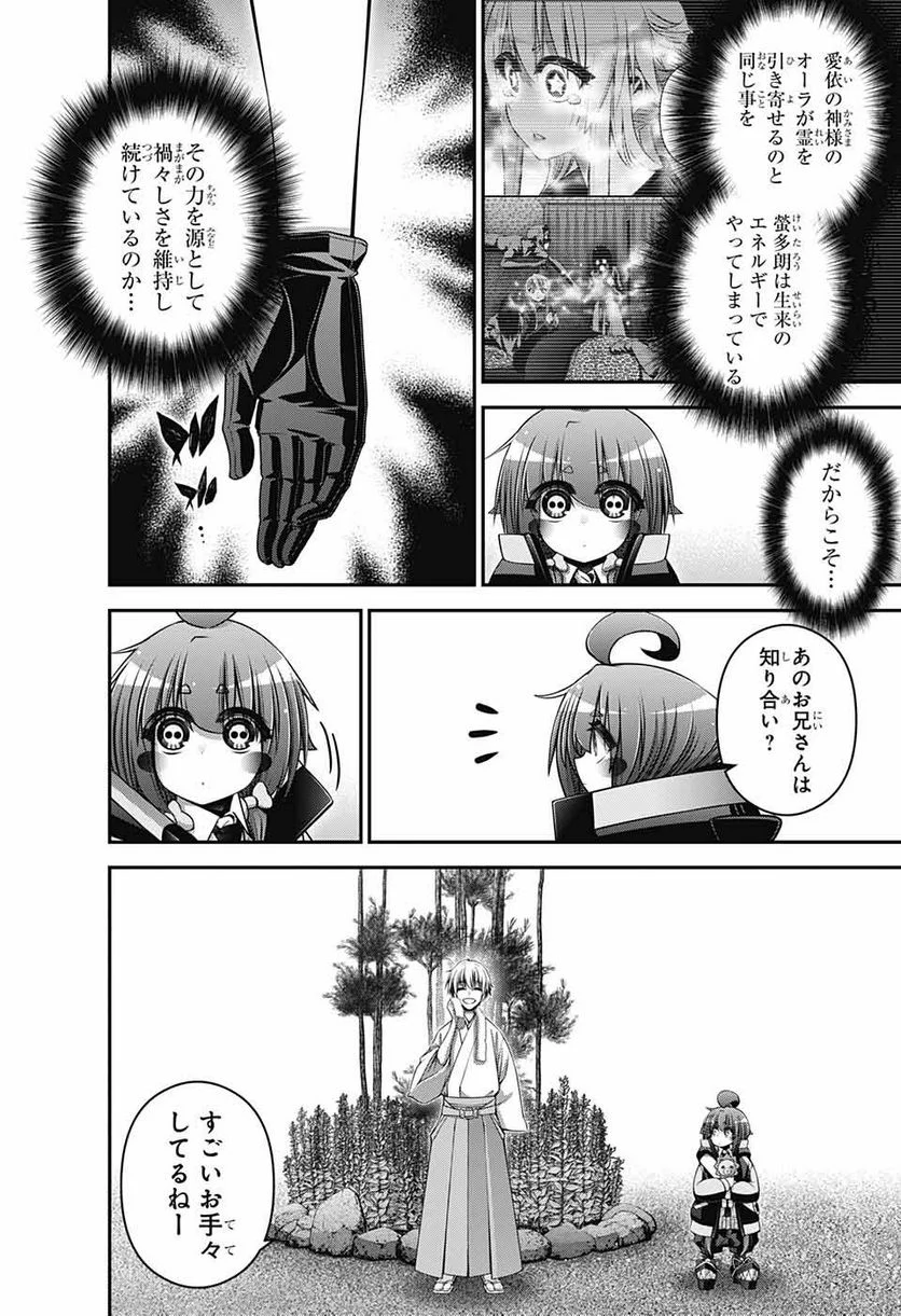 ダークギャザリング - 第41話 - Page 13