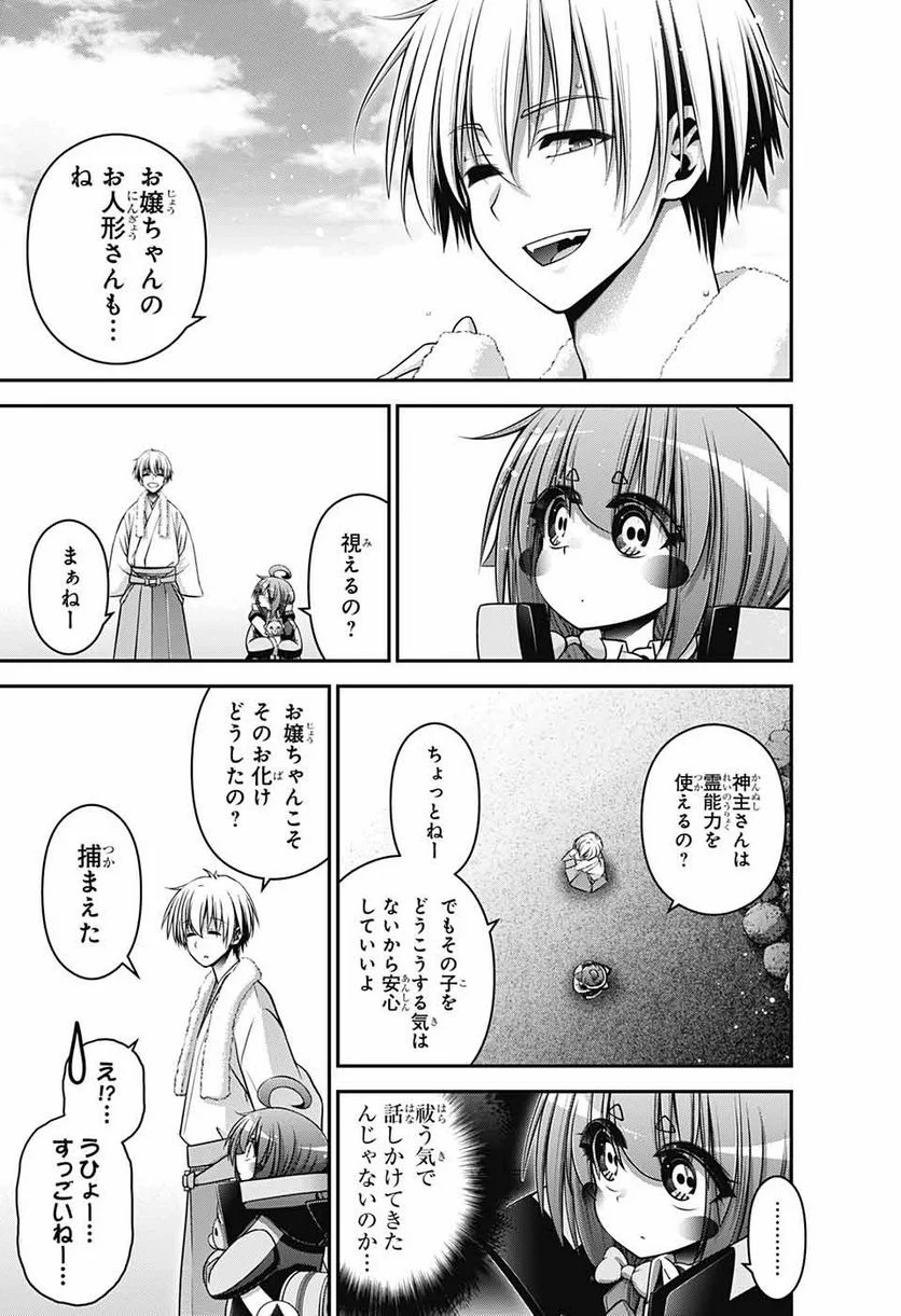 ダークギャザリング - 第41話 - Page 14