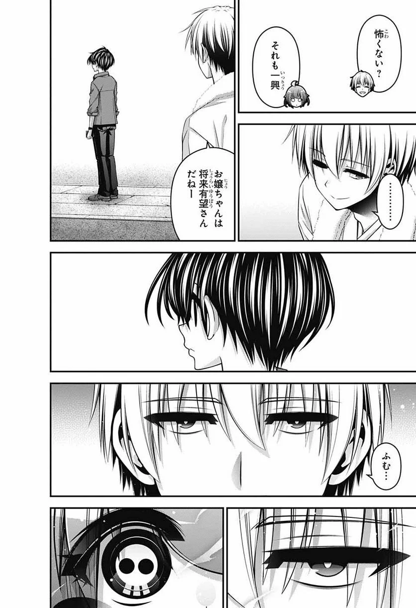 ダークギャザリング - 第41話 - Page 15