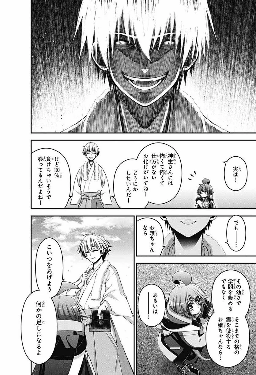 ダークギャザリング - 第41話 - Page 17