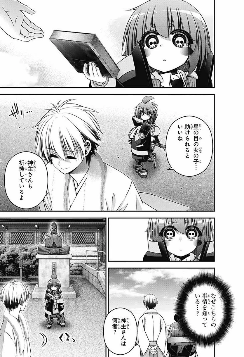 ダークギャザリング - 第41話 - Page 18