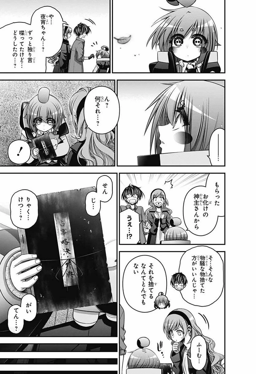 ダークギャザリング - 第41話 - Page 20