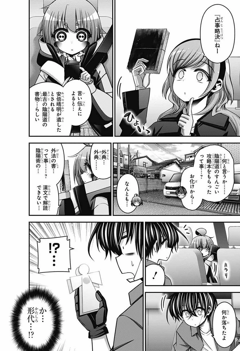 ダークギャザリング - 第41話 - Page 21