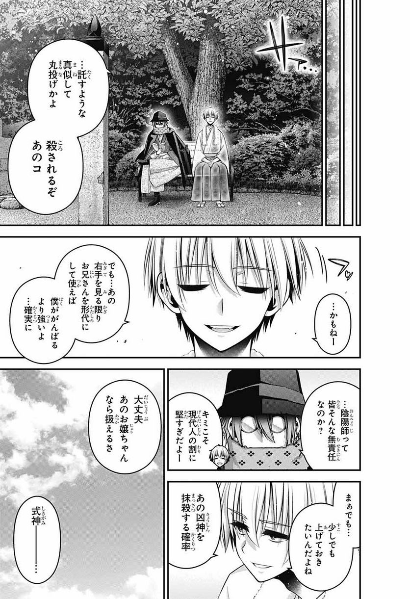 ダークギャザリング - 第41話 - Page 24